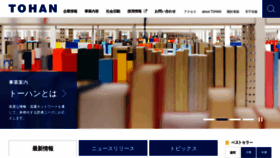 What Tohan.jp website looks like in 2024 