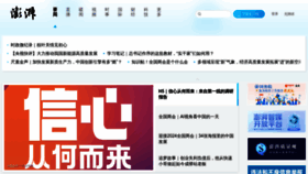 What Thepaper.cn website looks like in 2024 