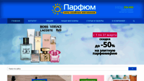 What Tsparfum.ru website looks like in 2024 