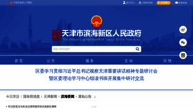 What Tjbh.gov.cn website looks like in 2024 