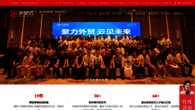 What Trade-cloud.com.cn website looks like in 2024 