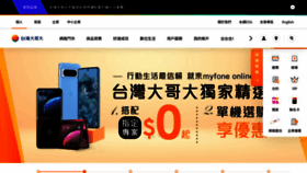 What Taiwanmobile.com website looks like in 2024 