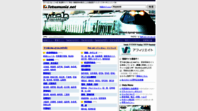 What Tetsumania.net website looks like in 2024 