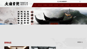 What Taihu.org.cn website looks like in 2024 