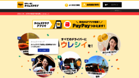 What Timesclub.jp website looks like in 2024 
