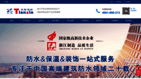 What Tianxin-cn.net website looks like in 2024 