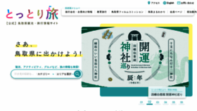 What Tottori-guide.jp website looks like in 2024 