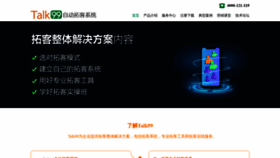 What Talk99.cn website looks like in 2024 