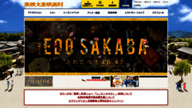 What Toei-eigamura.com website looks like in 2024 