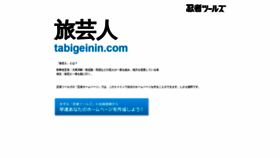 What Tabigeinin.com website looks like in 2024 