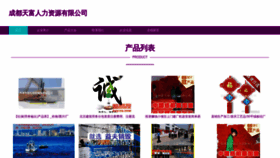 What Tianfuxiaojianzhi.com website looks like in 2024 