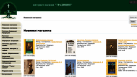What Traditciya.ru website looks like in 2024 