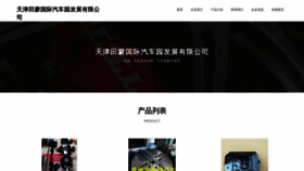 What Tianmengwuliu.cn website looks like in 2024 