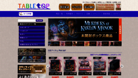 What Tabletop.jp website looks like in 2024 