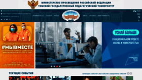 What Tspu.edu.ru website looks like in 2024 