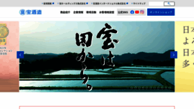 What Takarashuzo.co.jp website looks like in 2024 