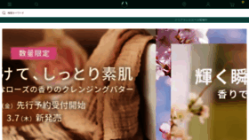 What The-body-shop.co.jp website looks like in 2024 