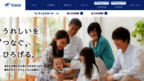 What Tokai.jp website looks like in 2024 