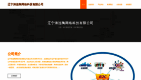 What Taoliantao365.com website looks like in 2024 