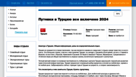 What Turkey-tours-23.ru website looks like in 2024 