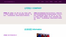 What Tongxiangqianxing.top website looks like in 2024 