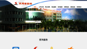 What Tianhebus.com website looks like in 2024 