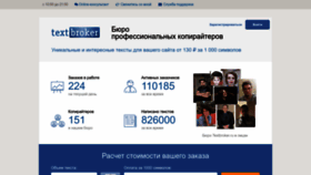 What Textbroker.ru website looks like in 2024 