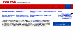 What Twotop.co.jp website looked like in 2024 (2 years ago)