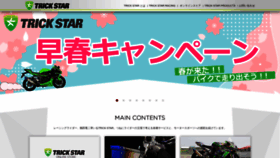 What Trickstar.jp website looks like in 2024 