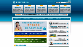 What Tokyo-gyosei.or.jp website looks like in 2024 