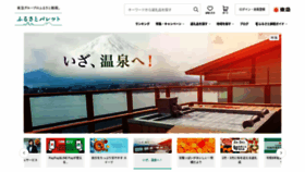 What Tokyu-furusato.jp website looks like in 2024 