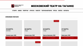 What Tagankateatr.ru website looks like in 2024 