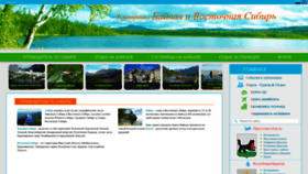What Travel-siberia.ru website looks like in 2024 