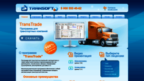 What Transoft.ru website looks like in 2024 