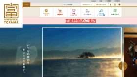 What Toyamakan.jp website looks like in 2024 