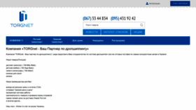 What Torgnet.com.ua website looks like in 2024 