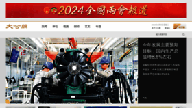 What Takungpao.com website looks like in 2024 