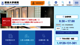 What Tokushima-hosp.jp website looks like in 2024 