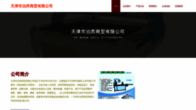 What Tjborui.cn website looks like in 2024 