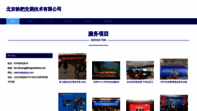 What Tiebajiaoyi.com website looks like in 2024 