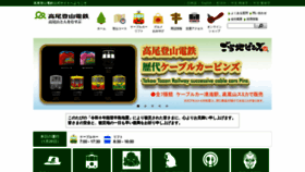 What Takaotozan.co.jp website looks like in 2024 