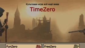 What Timezero.ru website looks like in 2024 