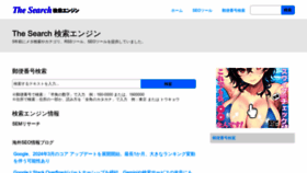 What The-search.jp website looks like in 2024 