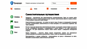 What Tridodo.ru website looks like in 2024 