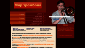 What Trombone.su website looks like in 2024 