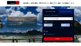 What Travelex.co.jp website looks like in 2024 