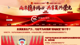 What Taiwan.cn website looks like in 2024 