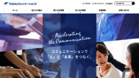 What Tokai-com.co.jp website looks like in 2024 