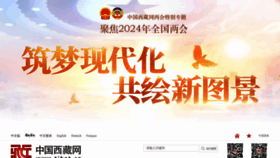 What Tibet.cn website looks like in 2024 