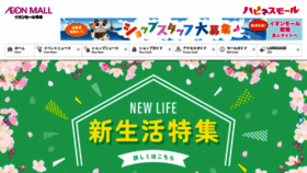 What Tokoname-aeonmall.com website looks like in 2024 